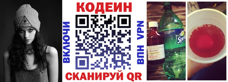 Кодеиновый сироп Lean напиток Lean (лин)  цена   hydra как войти  Омутнинск 